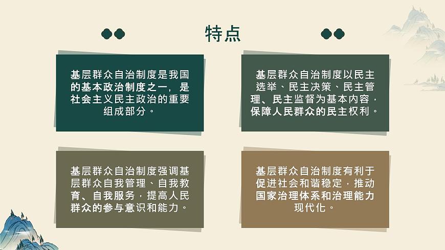 6.3 基層群眾自治制度 課件-2024屆高考政治一輪復習統(tǒng)編版必修三政治與法治第5頁