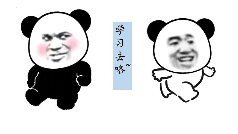 第八课 学习借鉴外来文化的有益成果 课件 -2024届高考政治一轮复习统编版必修四哲学与文化第1页
