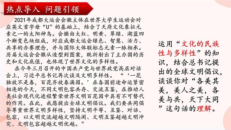 第八课 学习借鉴外来文化的有益成果 课件 -2024届高考政治一轮复习统编版必修四哲学与文化第4页