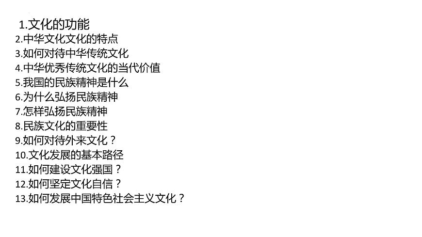 第三單元 文化傳承與文化創(chuàng)新 課件-2024屆高考政治一輪復(fù)習(xí)統(tǒng)編版必修四哲學(xué)與文化第1頁