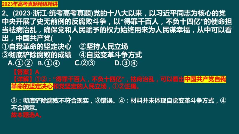 政治与法治复习课件-2024届高三政治阶段性考试考前突击复习课程04