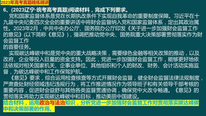 政治与法治复习课件-2024届高三政治阶段性考试考前突击复习课程08