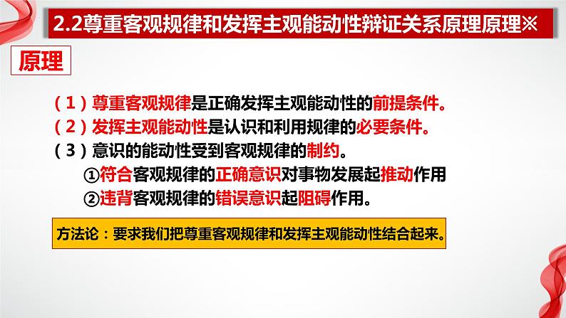 哲学原理方法论总结课件-2024届高考政治一轮复习统编版必修四哲学与文化第8页
