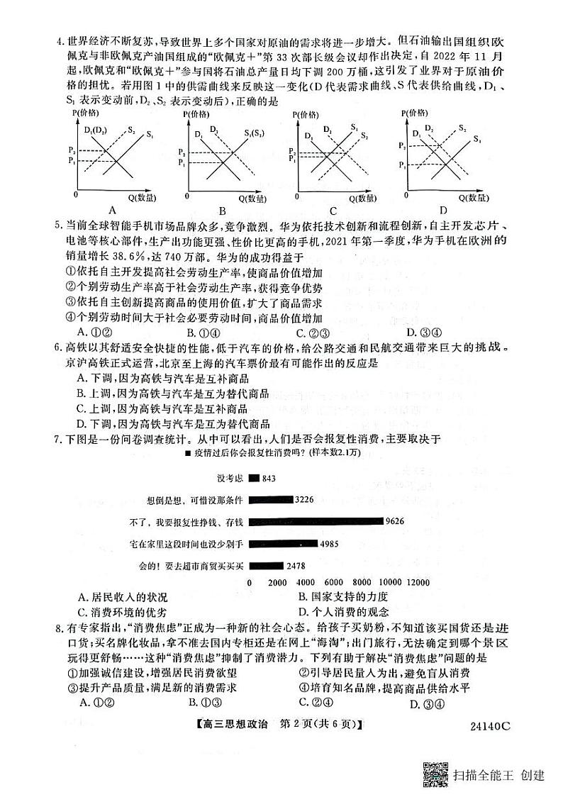 陕西省咸阳市永寿县中学2024届高三上学期第二次月考政治试卷及参考答案02