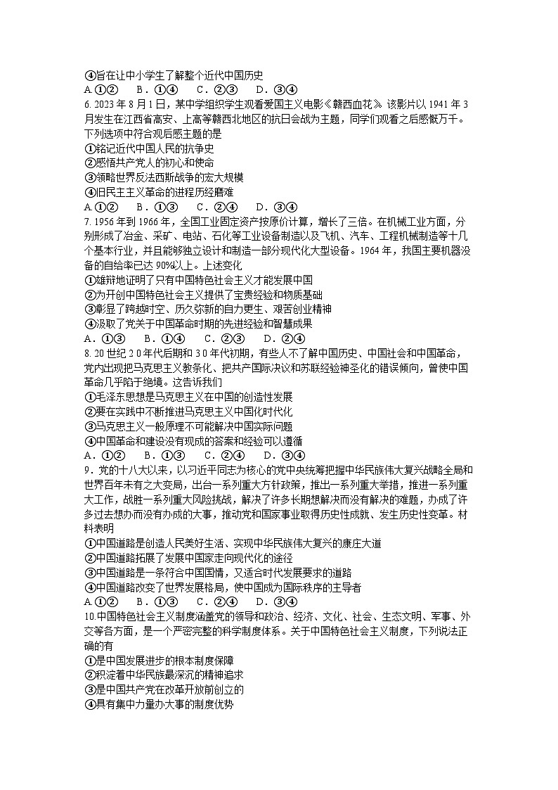 廣東省部分名校2023-2024學(xué)年高一政治上學(xué)期期中聯(lián)合考試試卷（Word版附答案）第2頁