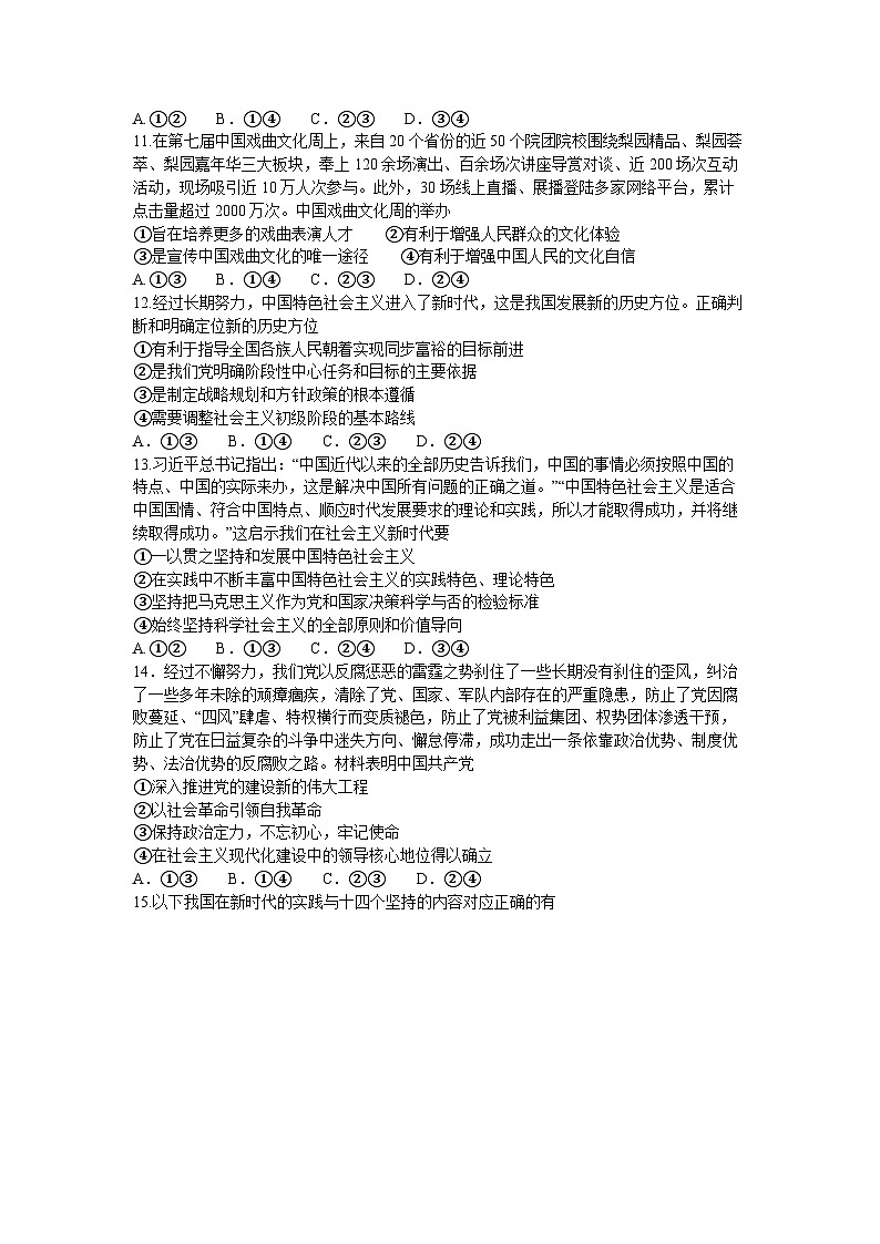 廣東省部分名校2023-2024學(xué)年高一政治上學(xué)期期中聯(lián)合考試試卷(Word版附答案)第3頁