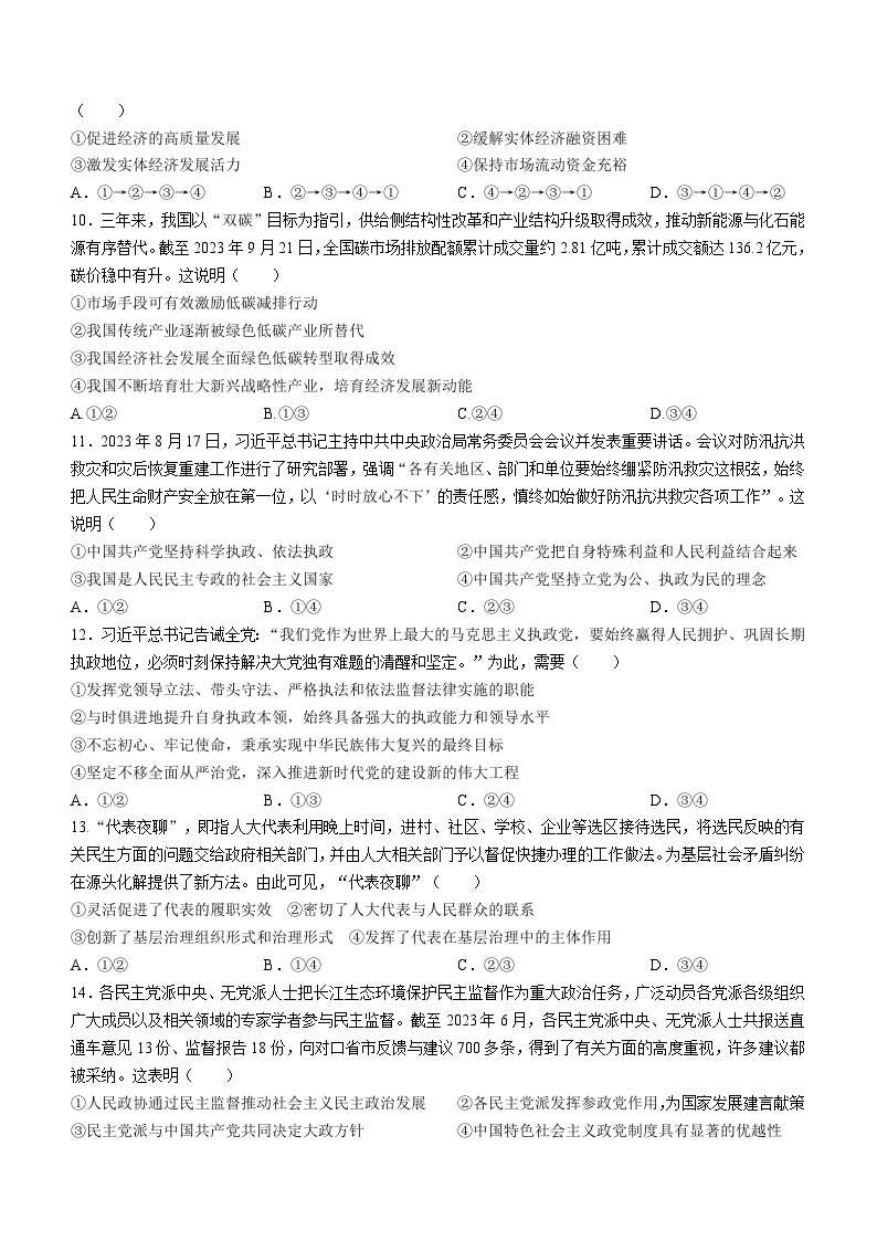 河南省普高联考2023-2024学年高三政治上学期测评（三）（Word版附答案）03