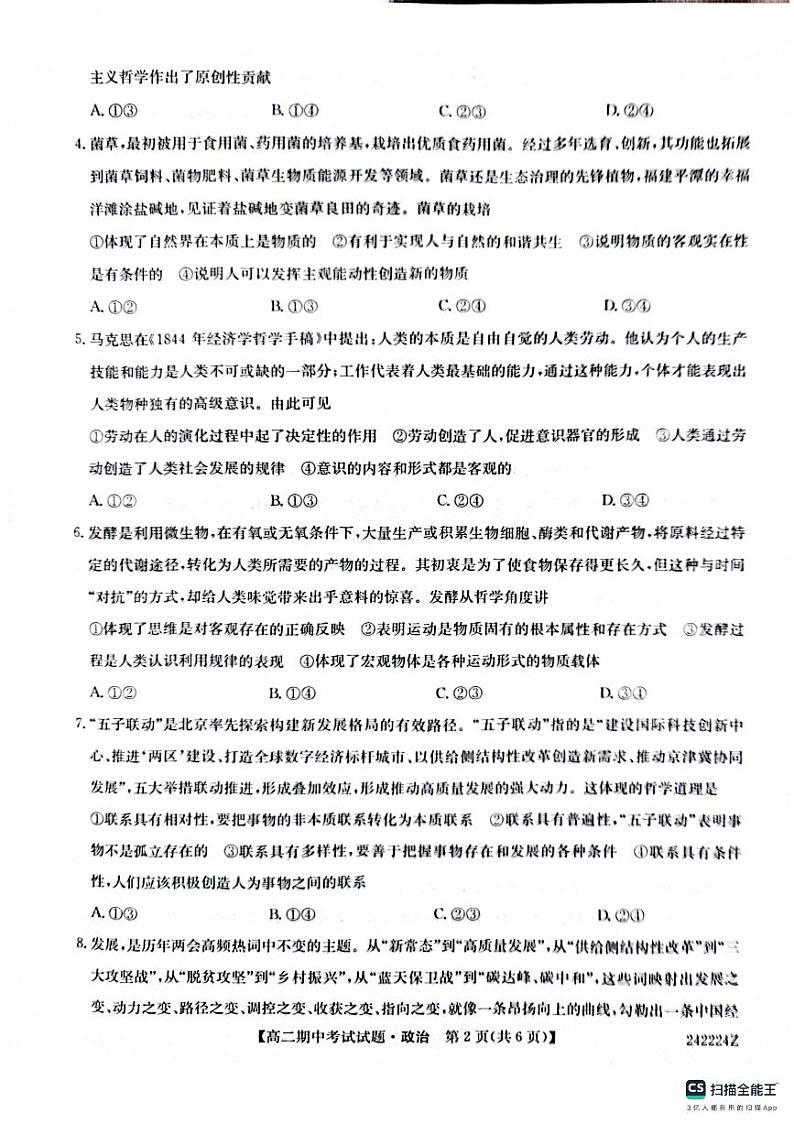 陕西省榆林市“府、靖、绥、横、定“五校2023-2024学年高二上学期11月期中联考 政治第2页