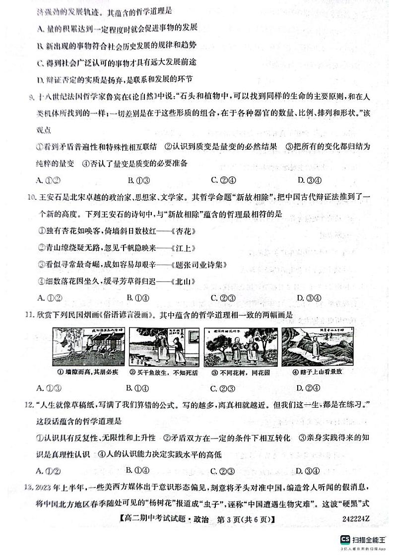 陕西省榆林市“府、靖、绥、横、定“五校2023-2024学年高二上学期11月期中联考 政治第3页
