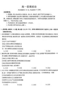 广东省部分名校2023-2024学年高一上学期期中联合考试政治