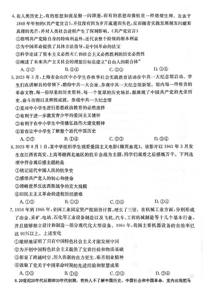 广东省部分名校2023-2024学年高一上学期期中联合考试政治02