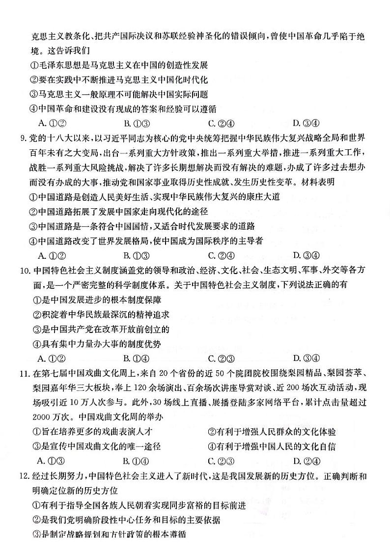 广东省部分名校2023-2024学年高一上学期期中联合考试政治03