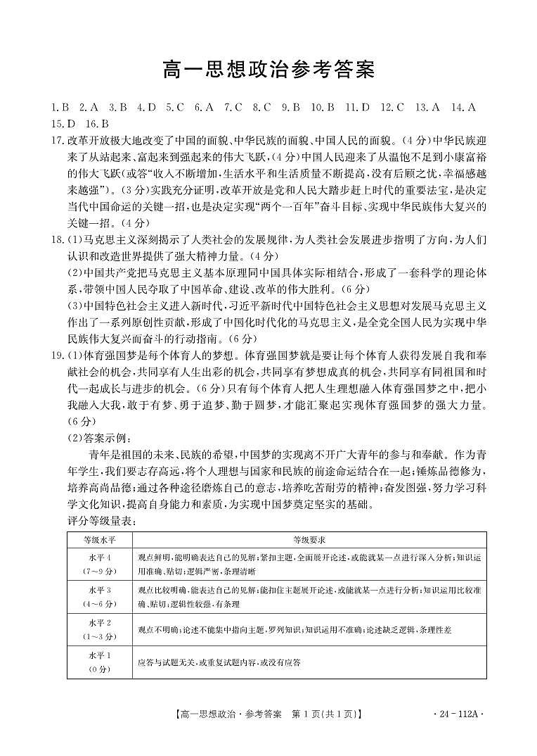 广东省部分名校2023-2024学年高一上学期期中联合考试政治01