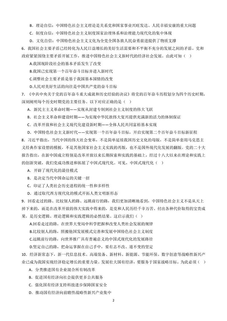 广东省广州市真光中学2023-2024学年高一上半期期中考试政治试题第2页