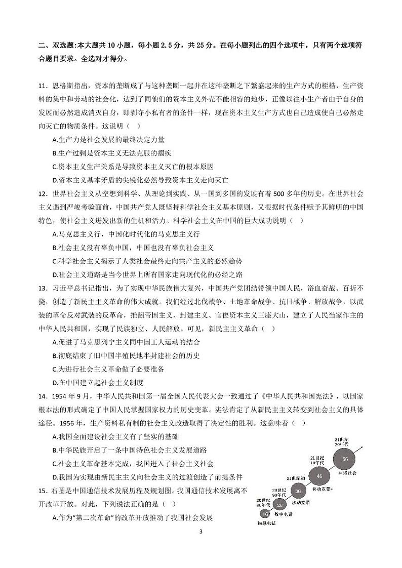 广东省广州市真光中学2023-2024学年高一上半期期中考试政治试题第3页