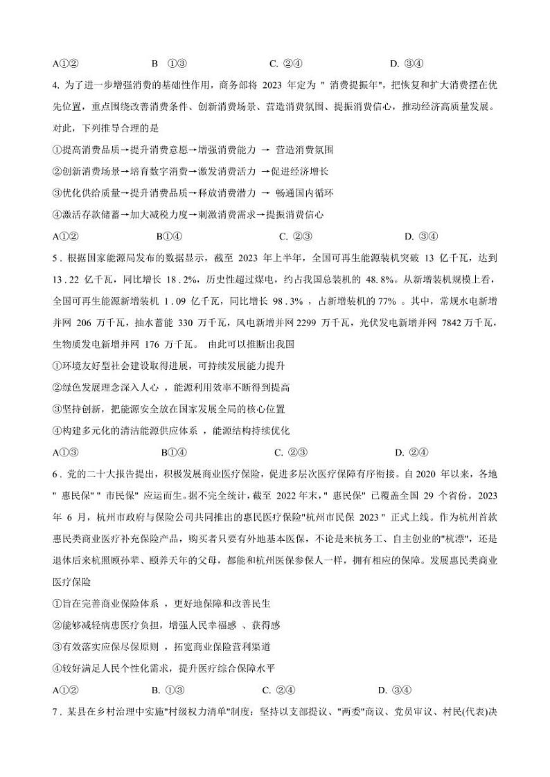 2024长沙长郡中学高三上学期月考(三)政治试卷PDF版含答案02