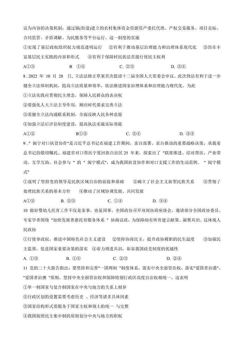 2024长沙长郡中学高三上学期月考(三)政治试卷PDF版含答案03