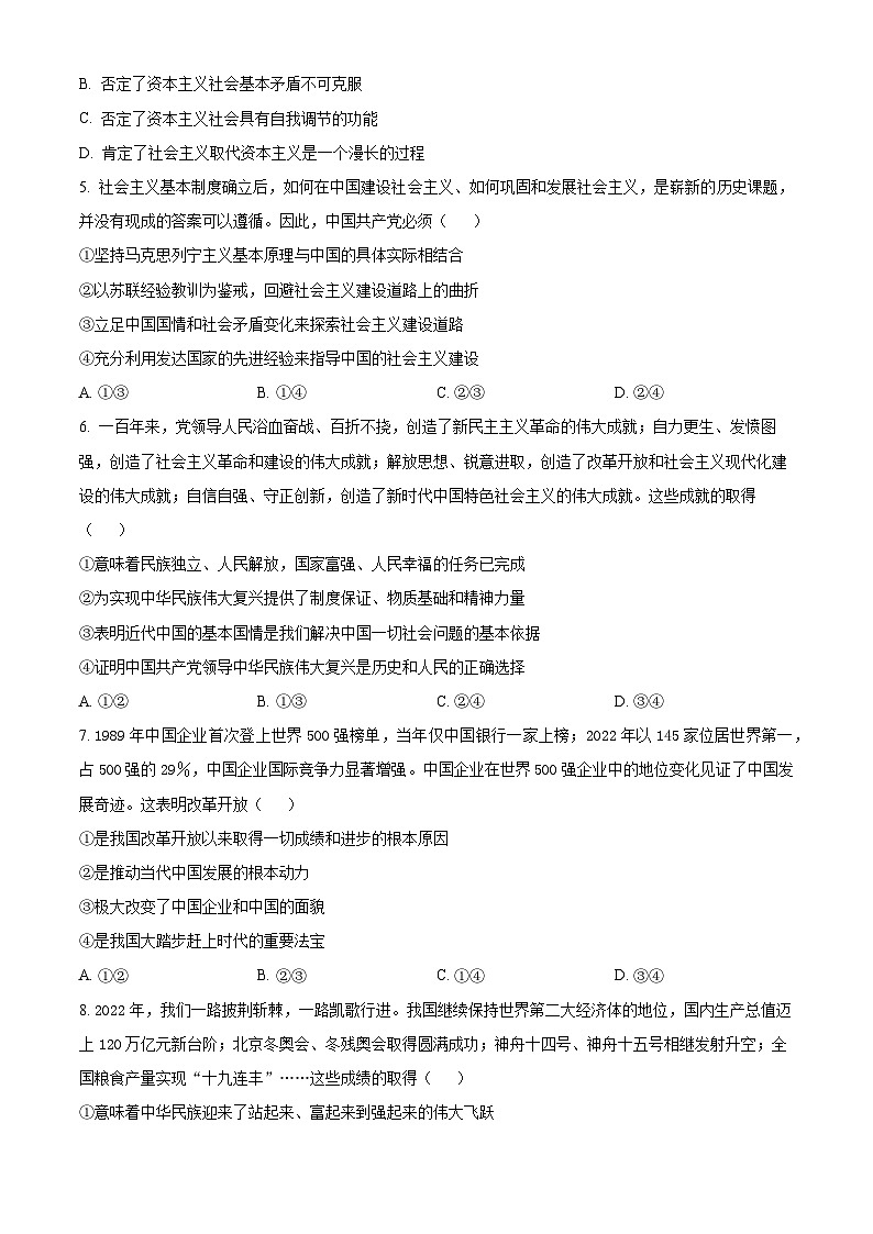 2024湖北省沙市中学高一上学期11月期中考试政治含解析第2页