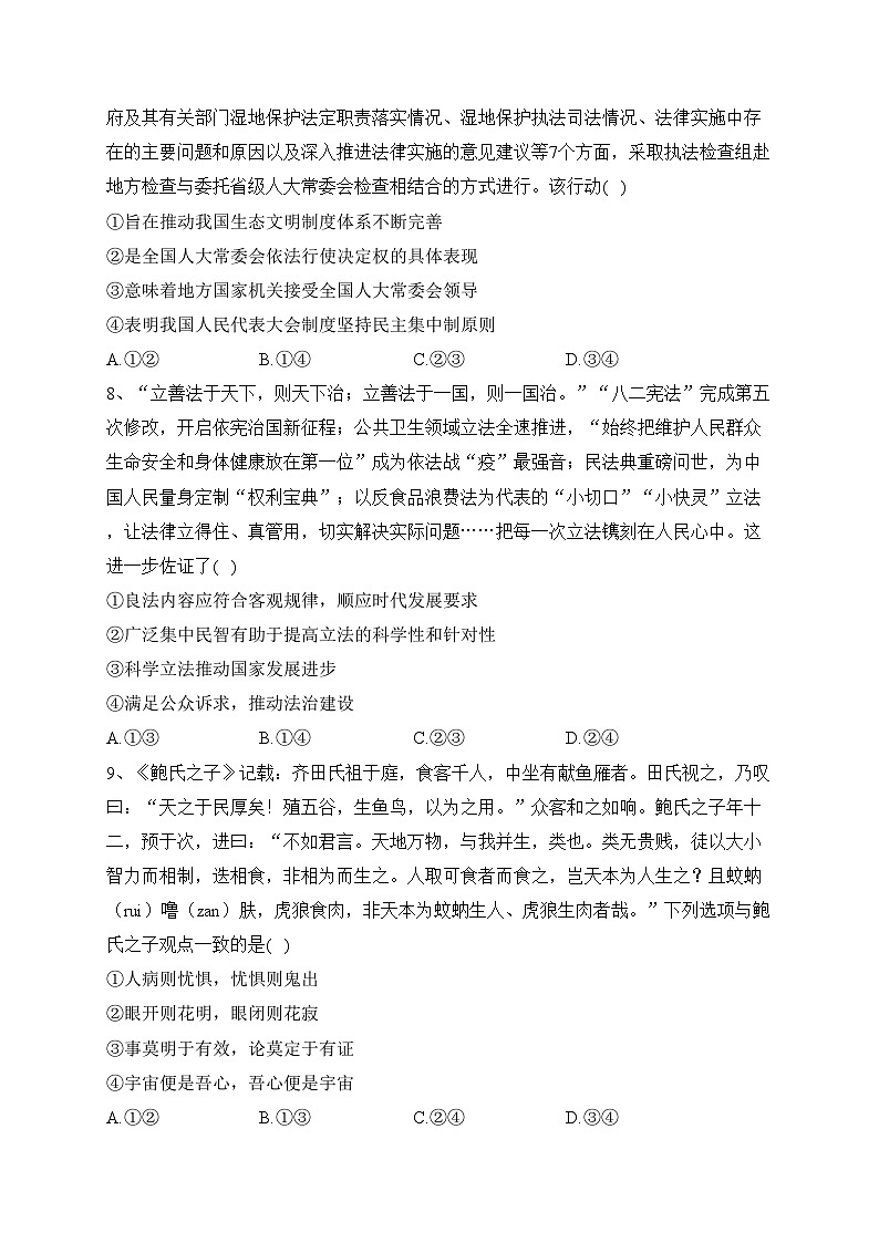湖南省湖湘名校2023-2024学年高二上学期10月联考政治试卷(含答案)03