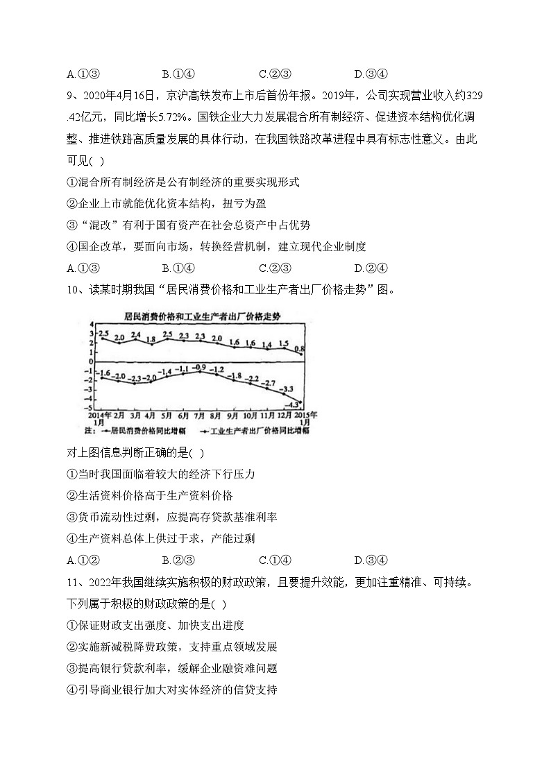 江苏省徐州市部分学校2024届高三上学期期初考试政治试卷(含答案)第3页