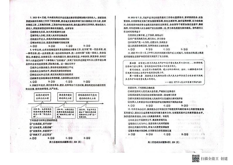 山东省烟台市2023-2024学年高三上学期期中考试政治试题第2页