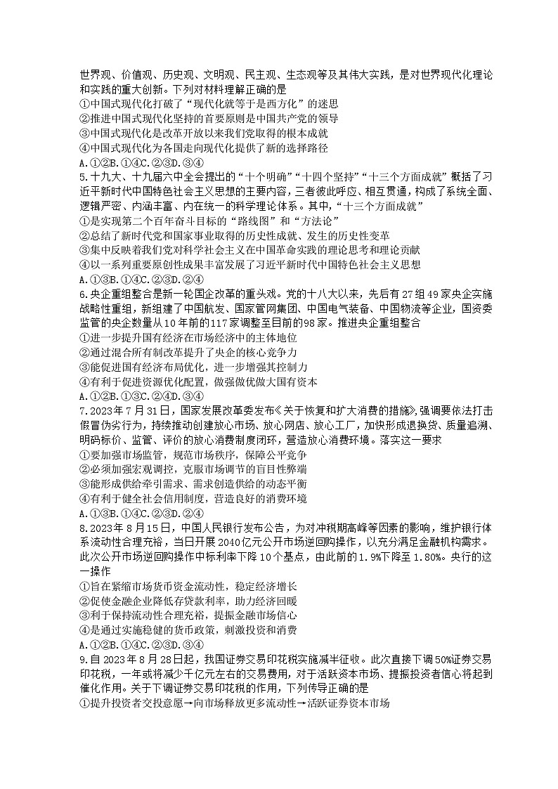 山东省潍坊市2023-2024学年高三10月联考政治试题含答案第2页