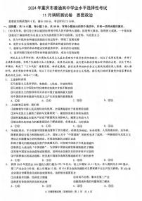 2024重庆市高三上学期11月调研测试政治PDF版含答案