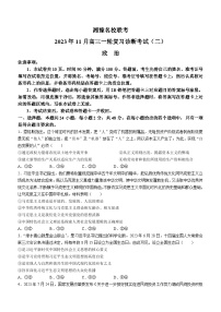 2024河南省湘豫名校联考高三上学期11月一轮复习诊断检测（二）政治含解析