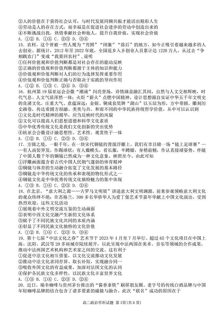 温州环大罗山联盟政治试卷(高二)第3页