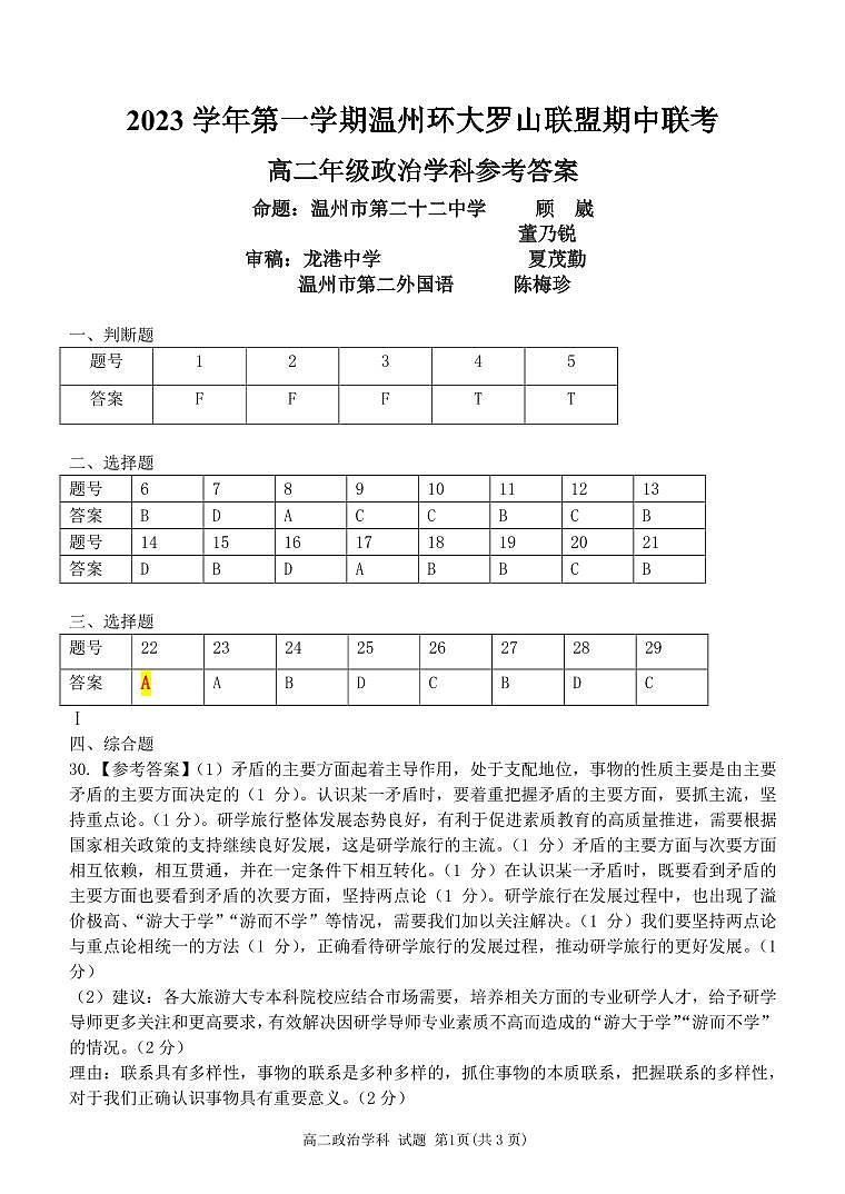 温州环大罗山联盟政治答案(高二)第1页