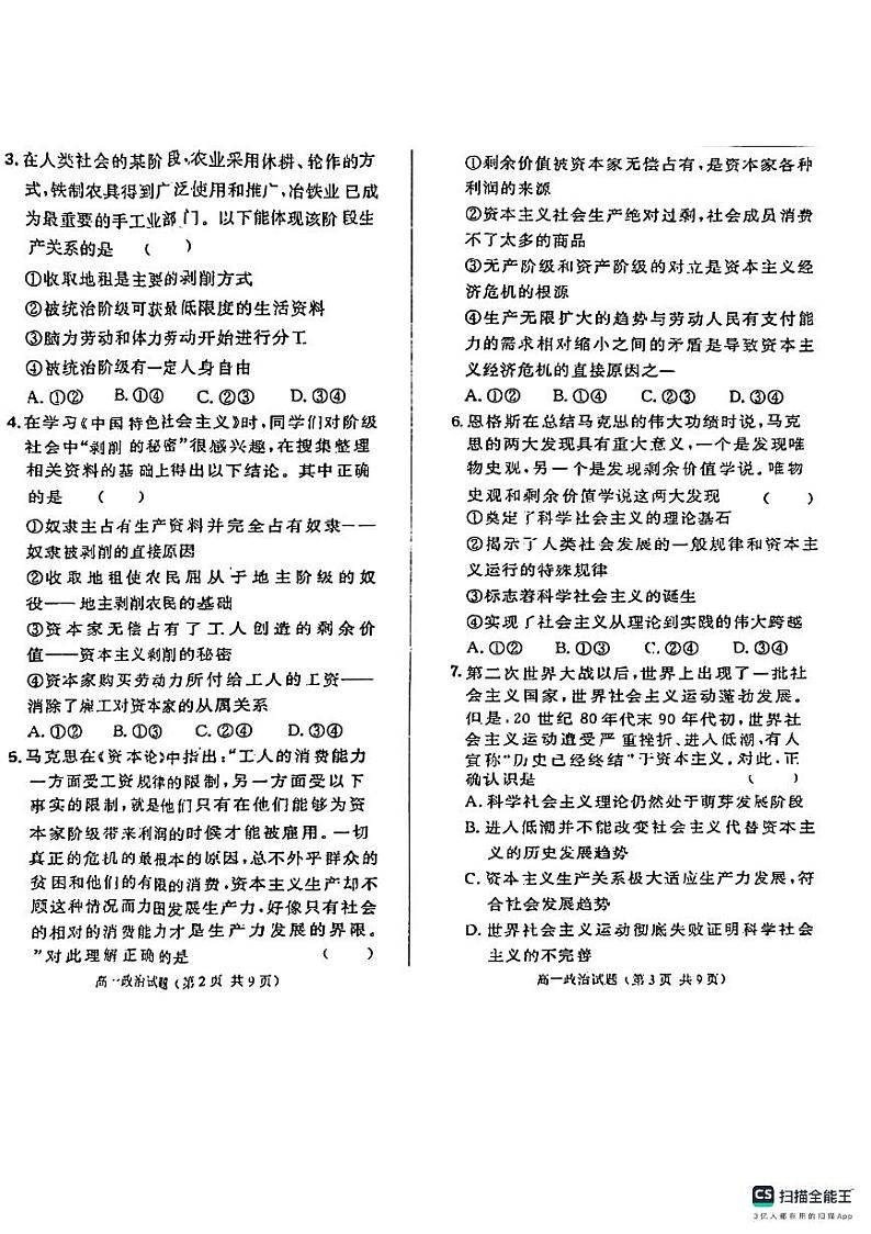 山东省菏泽市鄄城县第一中学2023-2024学年高一上学期9月月考政治试题含答案第2页