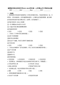 海南省定安县定安中学2023-2024学年高一上学期10月月考政治试卷(含答案)
