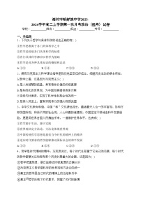 海林市朝鲜族中学2023-2024学年高二上学期第一次月考政治（选考）试卷(含答案)