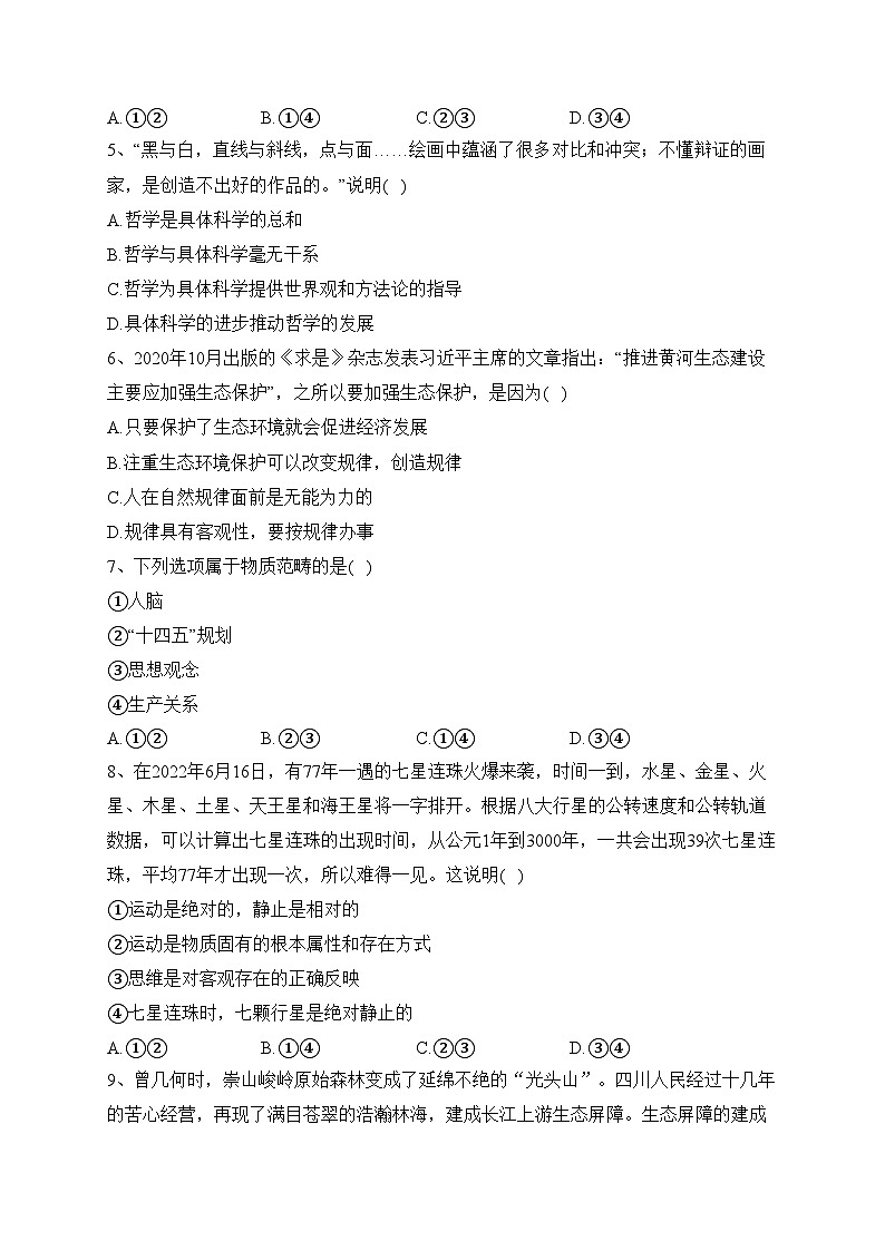 海林市朝鲜族中学2023-2024学年高二上学期第一次月考政治(选考)试卷(含答案)第2页