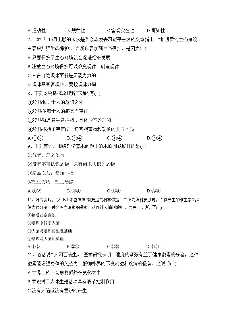 海林市朝鲜族中学2023-2024学年高二上学期第一次月考政治(学考)试卷(含答案)第2页