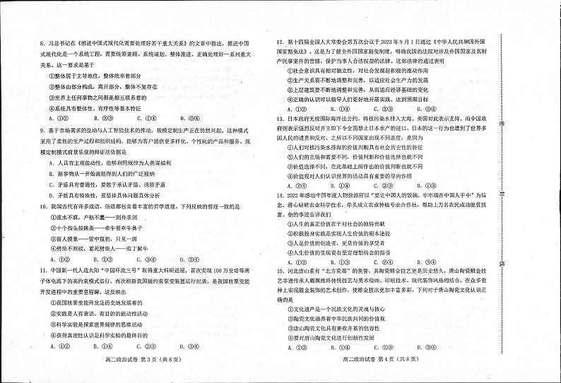河北省唐山市十县一中联盟2023-2024学年高二上学期期中考试政治试题第2页