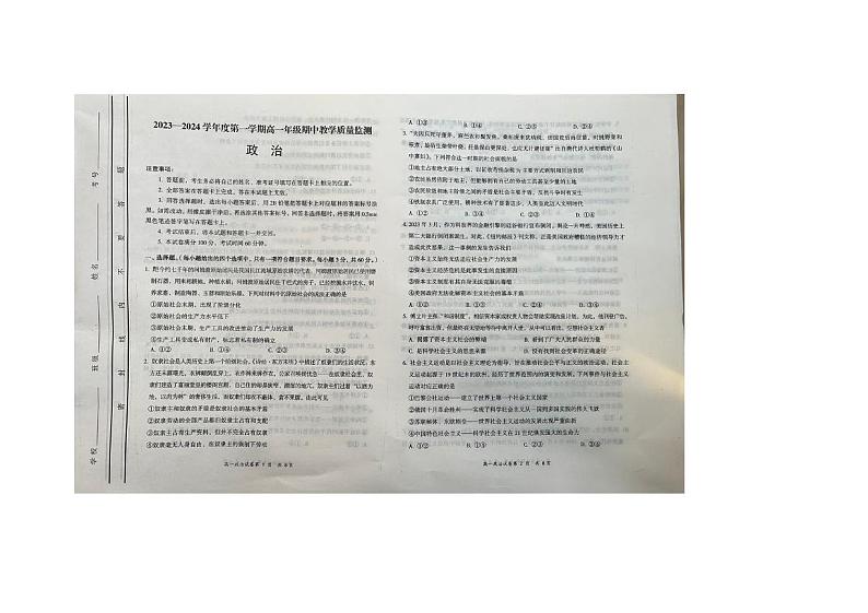 山西省大同市2023-2024学年高一上学期期中教学质量监测思想政治试题第1页