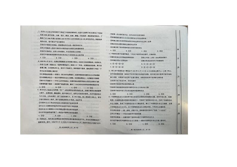 山西省大同市2023-2024学年高一上学期期中教学质量监测思想政治试题第2页