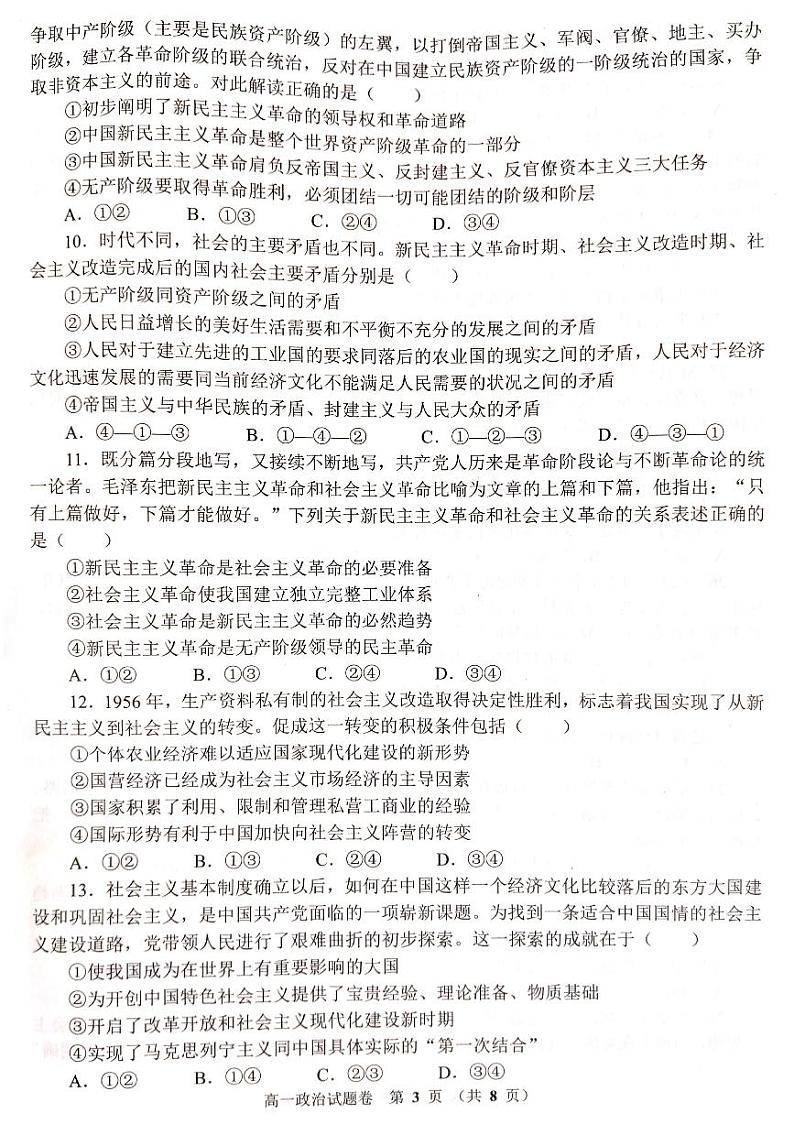 河南省郑州市天一大联考2023-2024学年高一上学期期中考试政治试题03