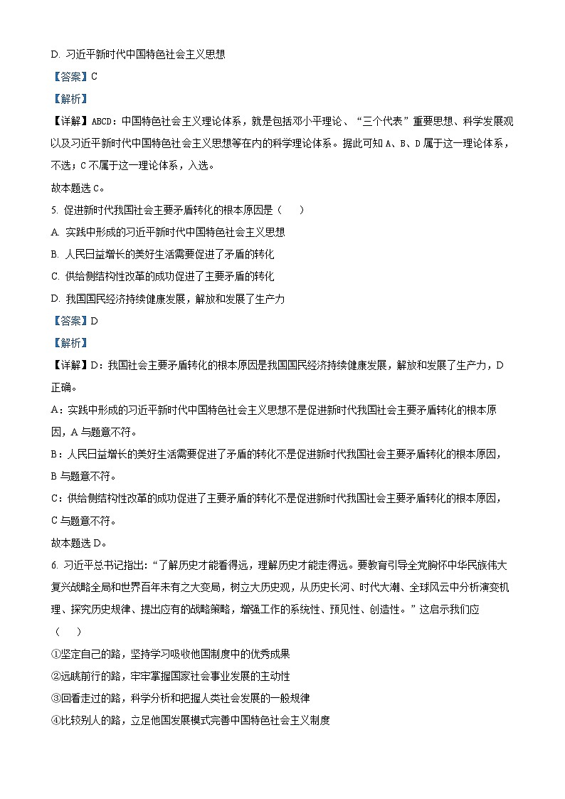 甘肃省武威市凉州区2023-2024学年高三上学期第三次诊断考试政治试题含解析第3页