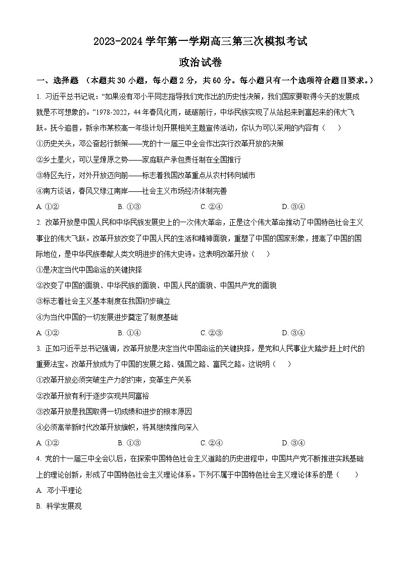 甘肃省武威市凉州区2023-2024学年高三上学期第三次诊断考试政治试题(原卷版)第1页