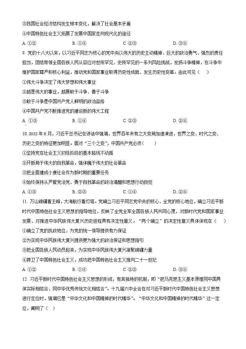 甘肃省武威市凉州区2023-2024学年高三上学期第三次诊断考试政治试题(原卷版)第3页