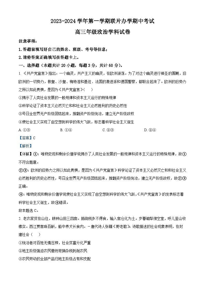 甘肅省蘭州市教育局第四片區(qū)聯(lián)考2023-2024學(xué)年高三上學(xué)期期中政治試題含解析第1頁(yè)