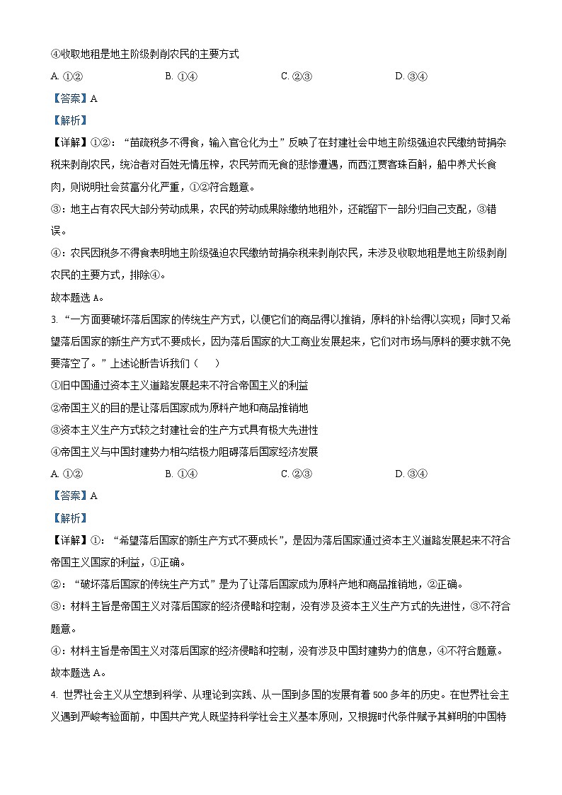 甘肅省蘭州市教育局第四片區(qū)聯(lián)考2023-2024學(xué)年高三上學(xué)期期中政治試題含解析第2頁(yè)