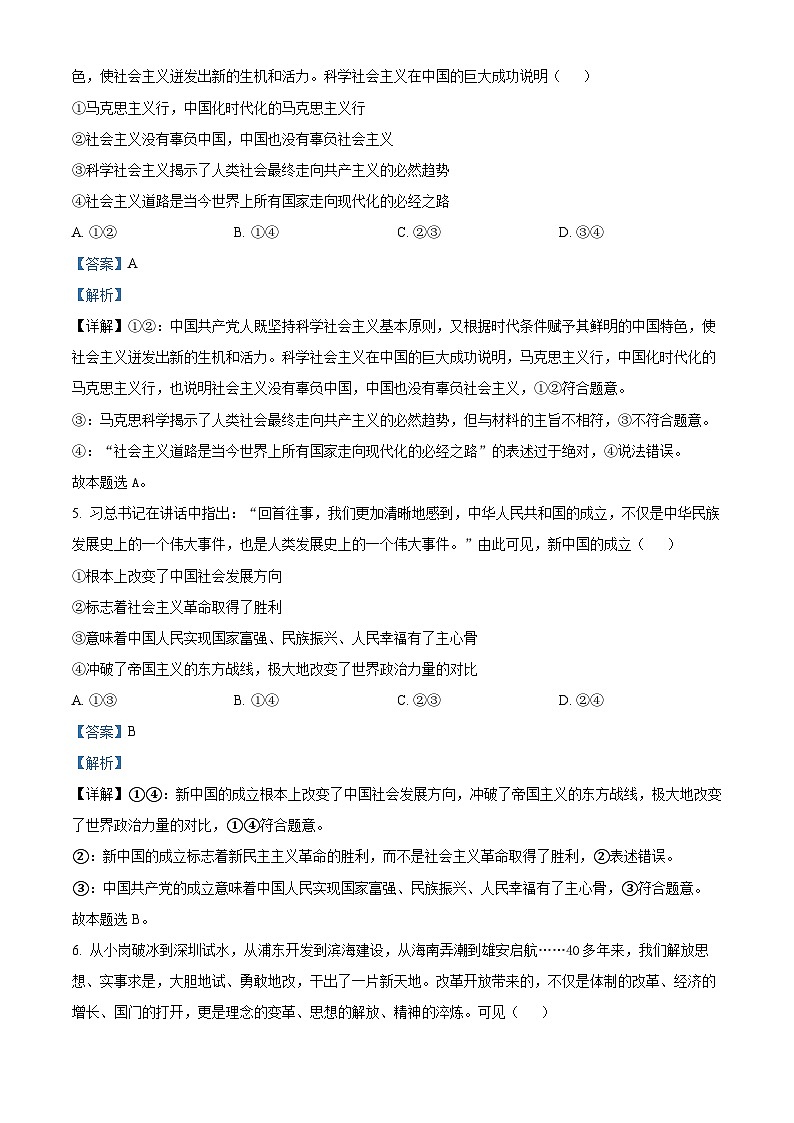 甘肅省蘭州市教育局第四片區(qū)聯(lián)考2023-2024學(xué)年高三上學(xué)期期中政治試題含解析第3頁(yè)
