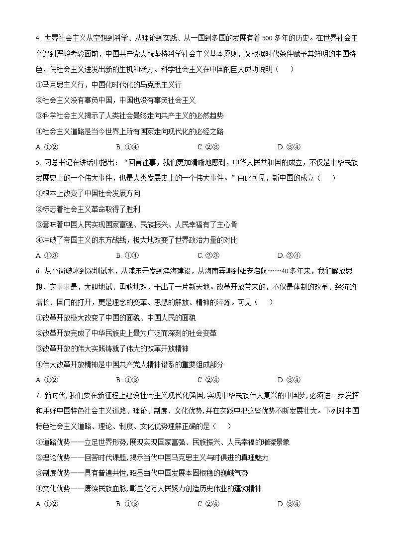 甘肅省蘭州市教育局第四片區(qū)聯(lián)考2023-2024學(xué)年高三上學(xué)期期中政治試題（原卷版）第2頁(yè)