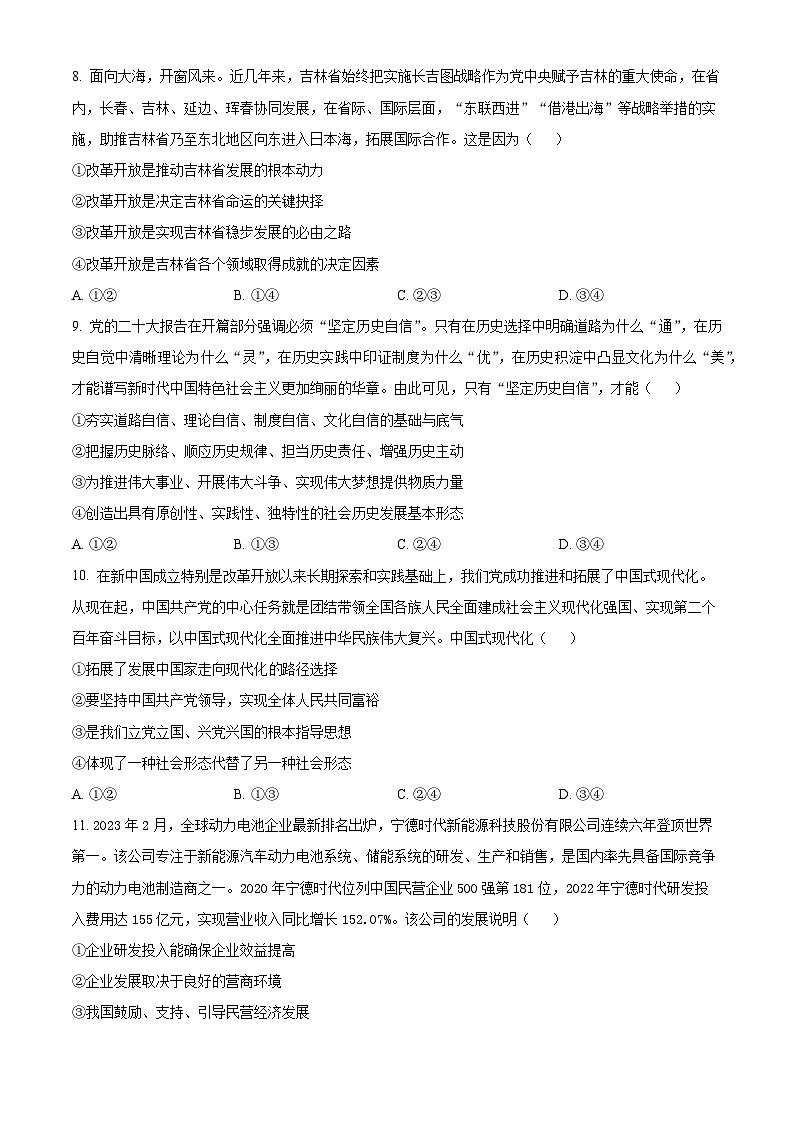 甘肅省蘭州市教育局第四片區(qū)聯(lián)考2023-2024學(xué)年高三上學(xué)期期中政治試題（原卷版）第3頁(yè)