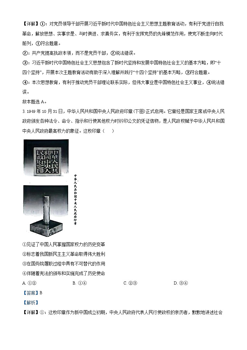 2024六安一中高三上学期第三次月考政治试题含解析02