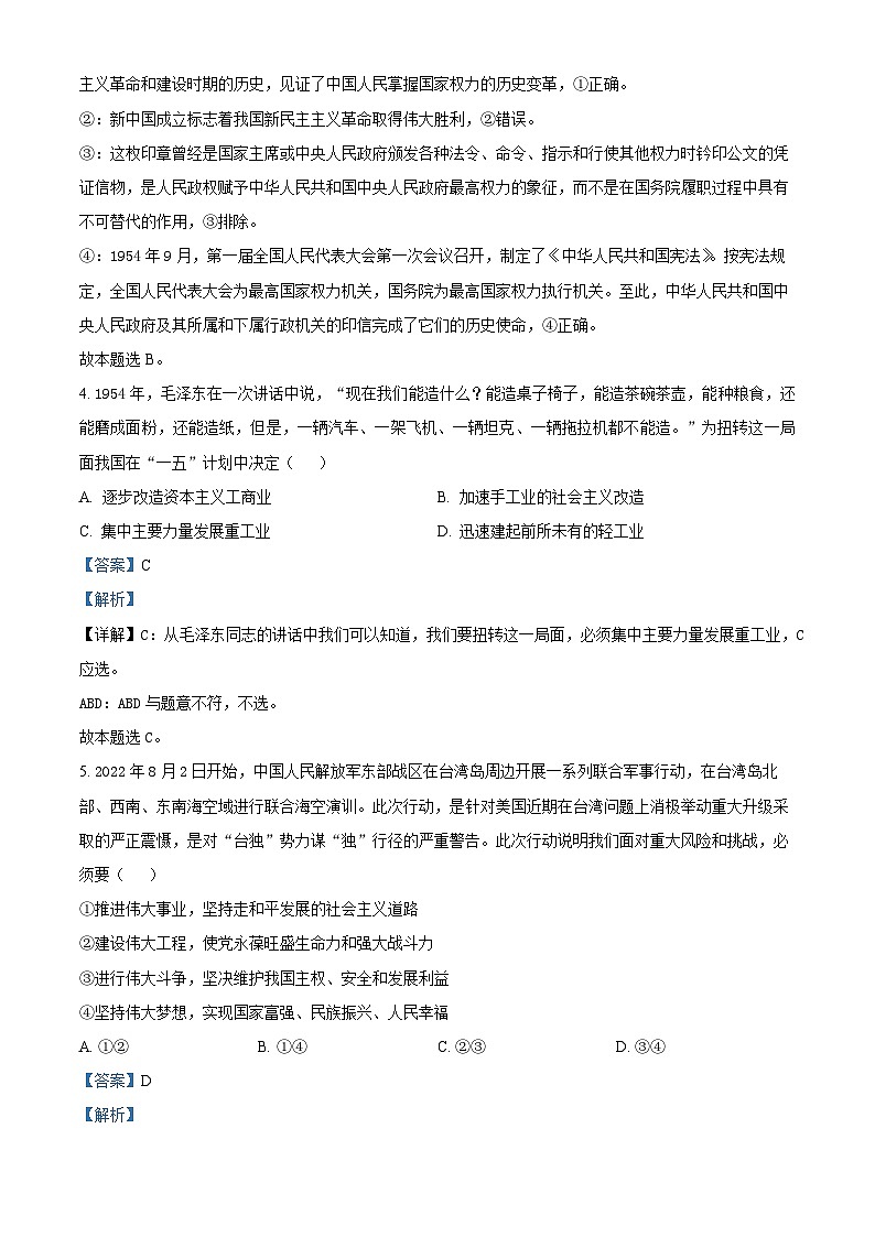 2024六安一中高三上学期第三次月考政治试题含解析03