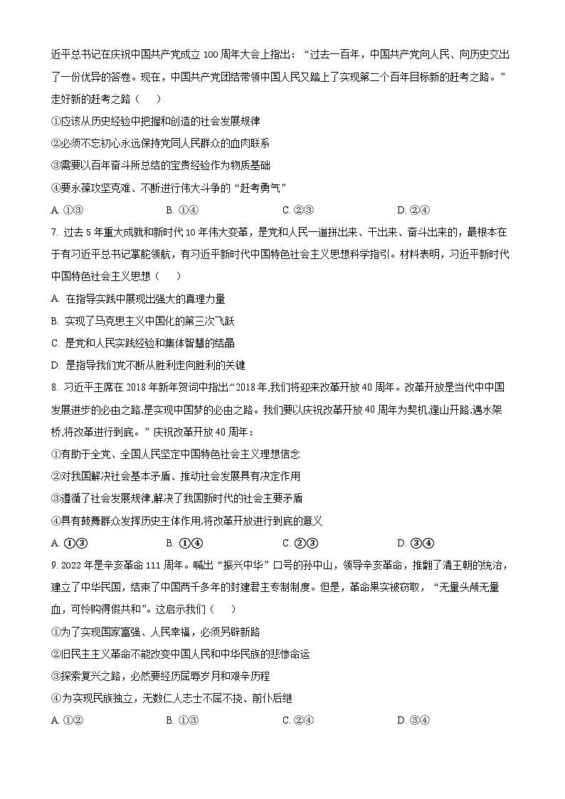 2024六安一中高三上学期第三次月考政治试题含解析03